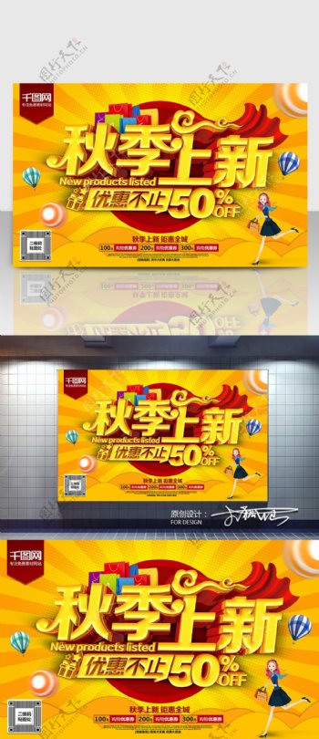 黄色金秋秋季上新海报C4D精品渲染促销模板