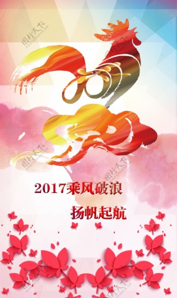 2017年新春鸡年春节海报