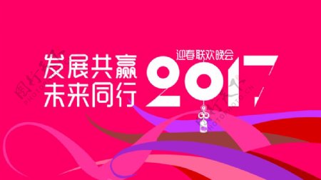 2017创意年会背景