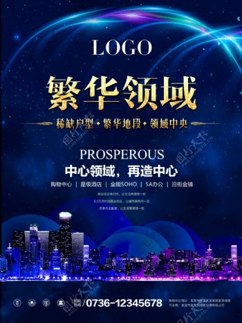蓝色炫酷线条中心繁华领域商业地产海报设计