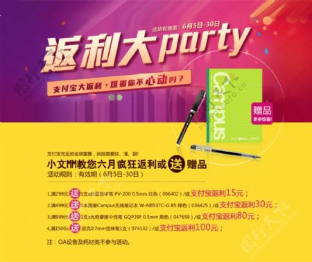 返利大party促销页面