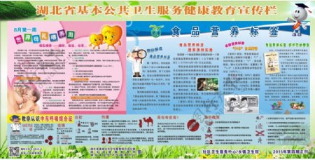 湖北省基本公共卫生宣传栏