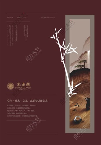 中式别墅洋房地产海报