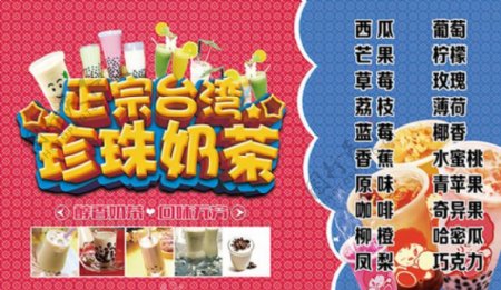 正宗台湾珍珠奶茶菜单