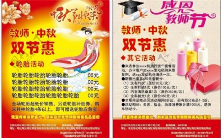 中秋节教师节活动单页图片模板下载活动单页模板下载