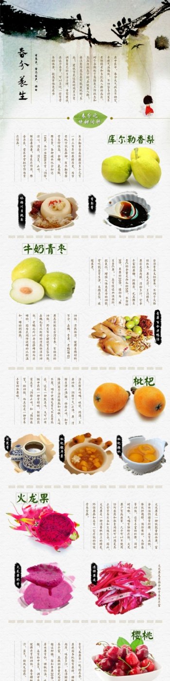 中国风水果首页PSD图片