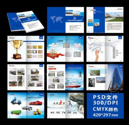 物流企业画册PSD素材