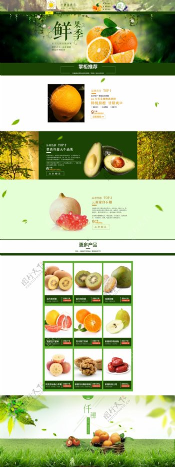 绿色自然水果淘宝首页设计