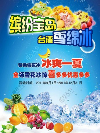 宝岛台湾冰淇淋图片图片下载