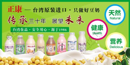 台湾正康豆奶