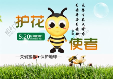 世界蜜蜂日海报