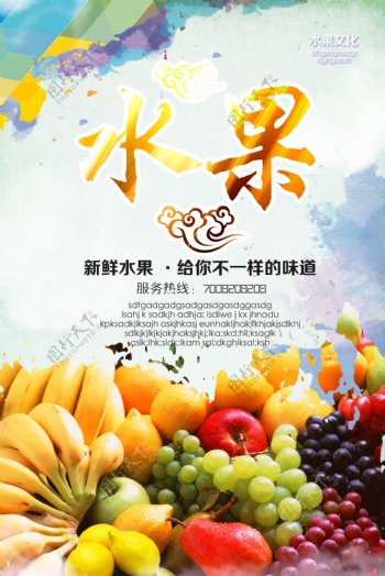 水彩水果海报