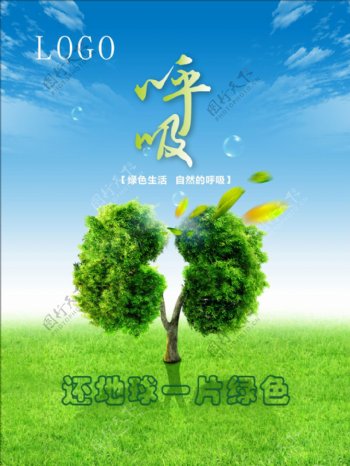 环保绿色公益海报