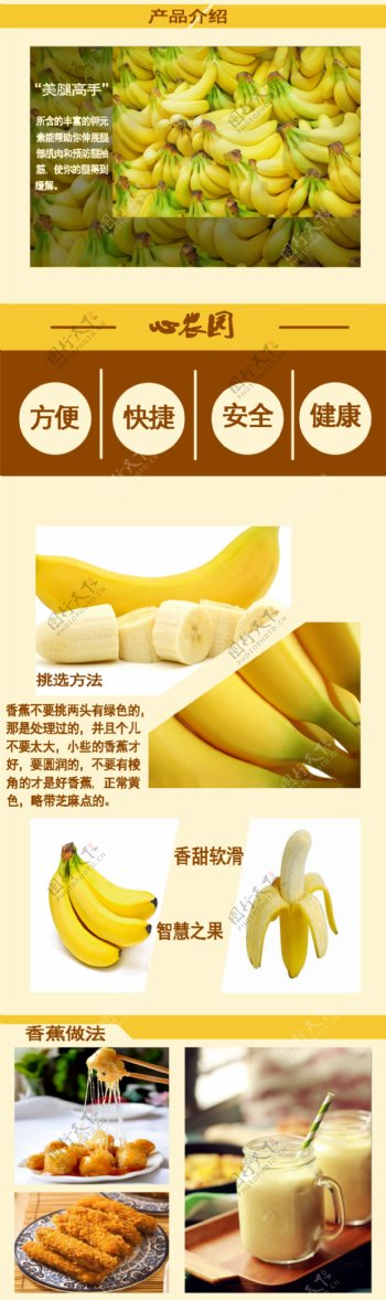 水果香蕉淘宝设计