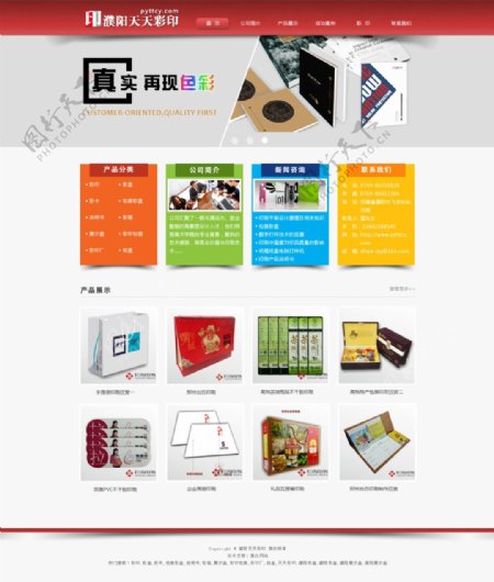 红色印刷装企业网站模板图片PSD