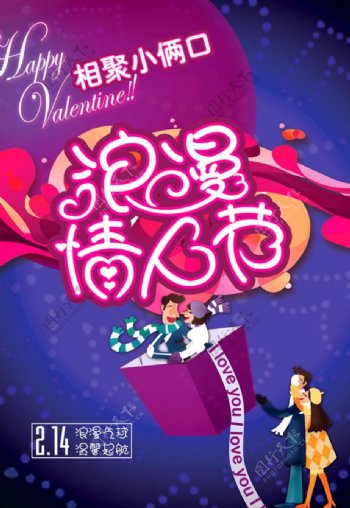 韩国浪漫情人海报背景PSD素材