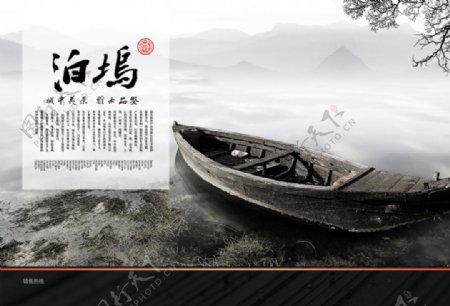 中国风广告海报设计源文件
