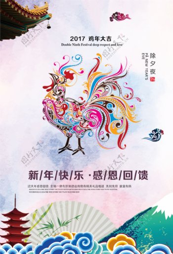 2017年春节海报新年海报