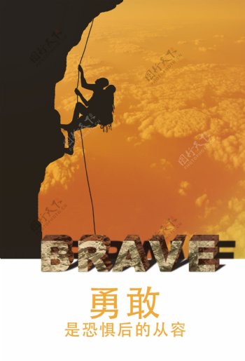 勇者户外攀岩系列海报1