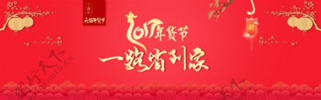 2017鸡年年货节红色喜庆新年海报