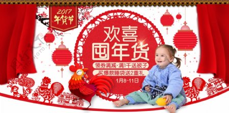 2017淘宝天猫年货节海报鸡年海报