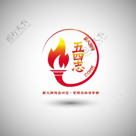 五四志logo1