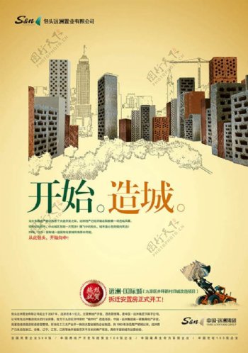 远洲国际城海报设计