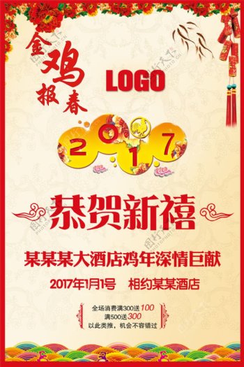炫彩中国风2017鸡年海报设计模版