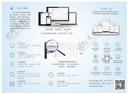 诊所折页