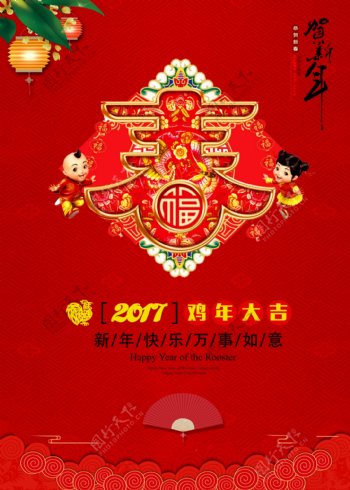 2017鸡年喜庆春节海报