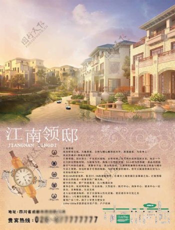 江南领邸房地产广告设计psd素材