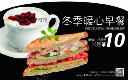 冬季暖心早餐三明治豆花早餐海报