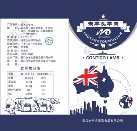 澳洲羊肉包装袋矢量图