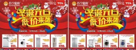 TCL苏宁易购圣诞元旦A4传单
