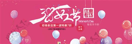 淘宝38女人节海报