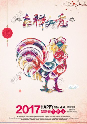 2017贺新春鸡年吉祥如意新年主题海报