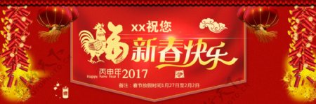 2017春节海报节日祝福
