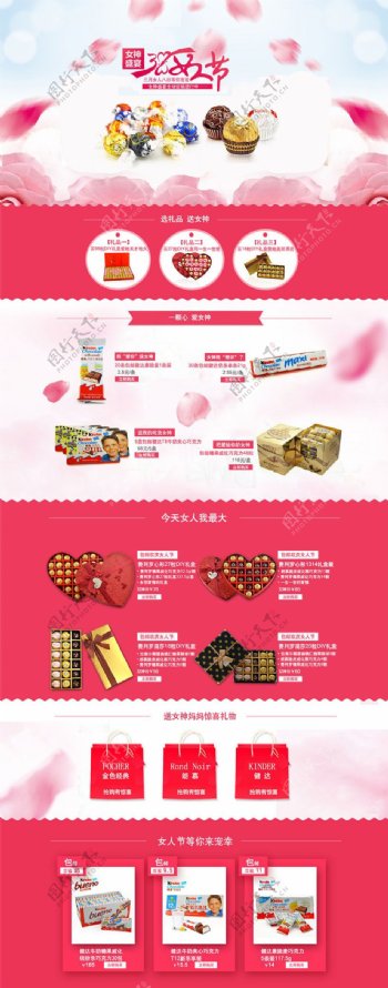 淘宝巧克力妇女节促销页面设计PSD素材