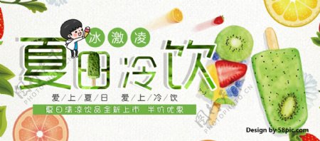 淘宝电商夏季美食节夏日冷饮半价优惠促销海报banner