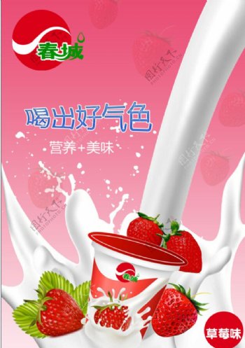酸奶海报设计