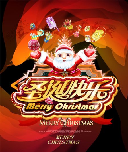 圣诞节快乐主题宣传海报设计素材下载