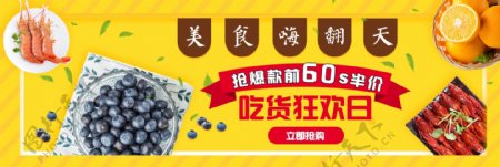 淘宝天猫夏季美食嗨翻天零食促销海报banner