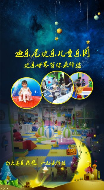 儿童游乐园宣传海报