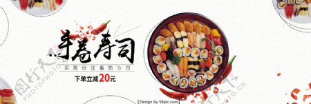 电商淘宝美食寿司全屏海报PSD模版