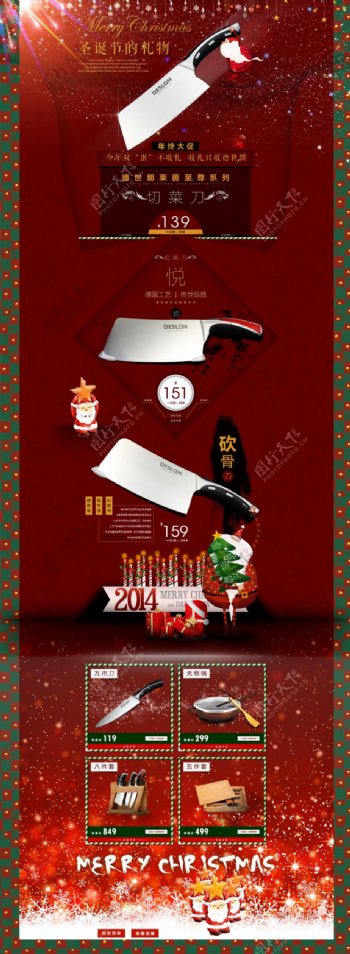 淘宝刀具圣诞节促销页面设计PSD素材