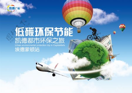 低碳环保节能海报