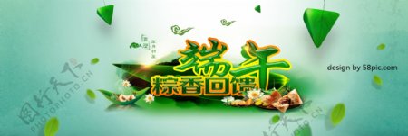 淘宝电商端午节海报主题banner活动
