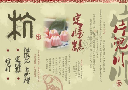 杭州小吃宣传三折页图片