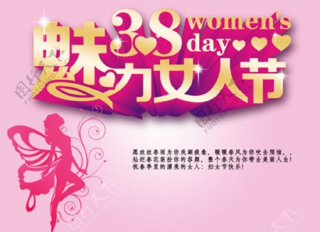 三八妇女节淘宝促销海报
