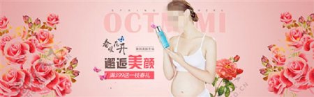 淘宝孕妇护肤品海报